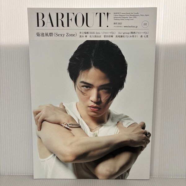 バァフアウト! VOLUME332 (2023MAY) 菊池風磨 SexyZone timelesz