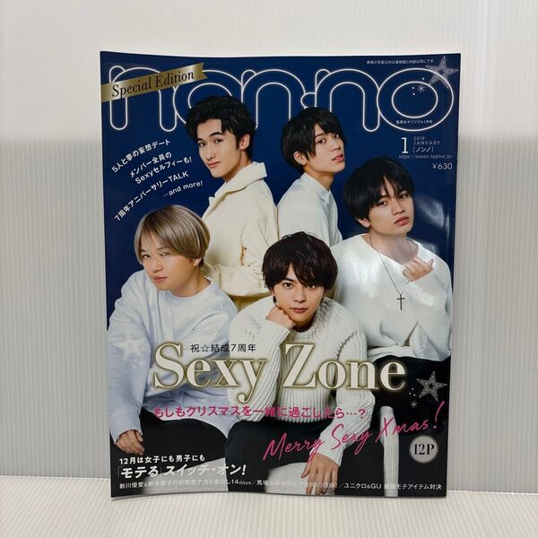 non-no ノンノ 2019年1月SexyZone timelesz 佐藤勝利 中島健人 菊池風磨 松島聡 マリウス葉