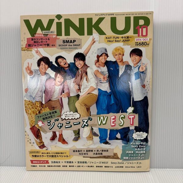WINK UP(ウインクアップ) 2024年10月号 (ワニブックス)ジャニーズWEST