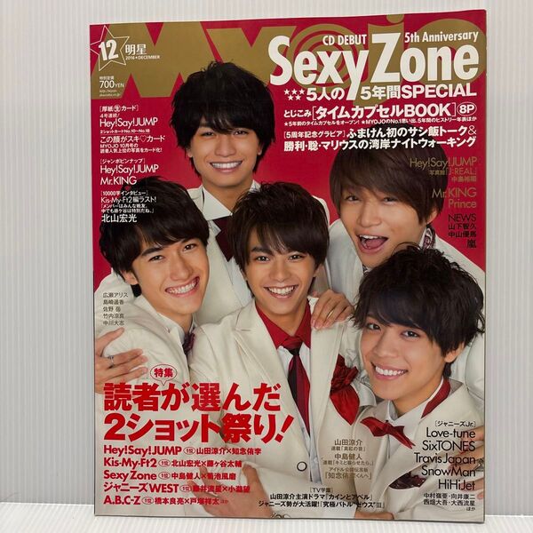 Myojo 2016年12月号 Sexy Zone/ジャニーズWEST/ヘイセイジャンプ/Mr.King Prince