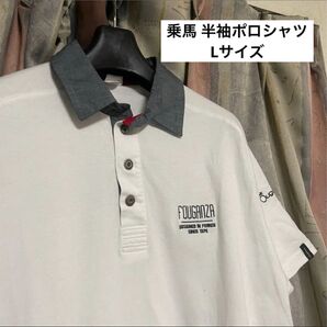 乗馬 半袖ポロシャツ 白系 Lサイズ メンズ 中古デカトロン DECATHLON FOUGANZAフガンザ フォウガンザ