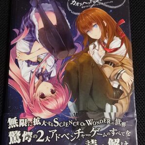 攻略本 カオスヘッド&シュタインズ・ゲート 科学アドベンチャーシリーズ マニアックス PS XBOX Switch 5pb.