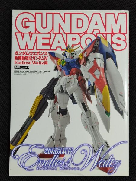 GUNDAM WEAPONS ガンダムウェポンズ 新機動戦記ガンダムW Endless Waltz編 MG RG HG