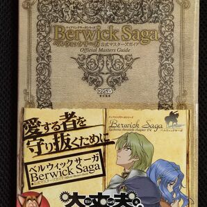 攻略本 ベルウィックサーガ 公式マスターズガイド PS2 エンターブレイン
