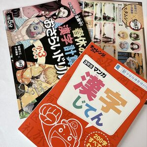 進研ゼミ 3年生 マンガ漢字じてん/春休み漢字計算おさらいドリル/鬼滅の刃 カスタムシール