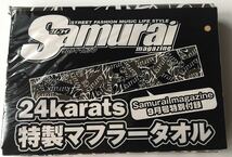 【Samurai magazine サムライマガジン 2012年9月号付録】 “24karats スペシャルマフラータオル”（未開封品 A）_画像1