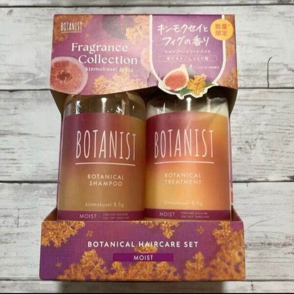 モイスト BOTANIST ボタニスト キンモクセイとフィグの香り シャンプー トリートメント ボタニカル ヘアケアセット 金木犀
