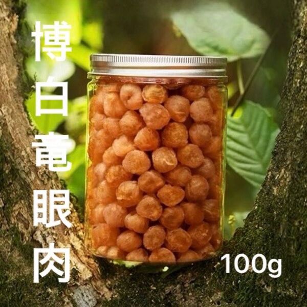竜眼肉100g 干し竜眼肉 ドライ竜眼 桂肉 乾燥 りゅうがん ロンガン
