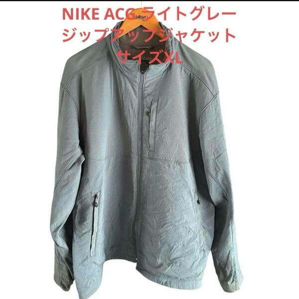 NIKE ACG ライトグリーン ジップアップジャケット サイズXL