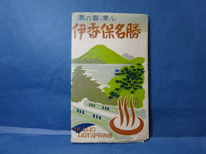 （７）絵葉書　湯の香漂ふ「伊香保名勝」　４枚　送料レターパックライト３７０円