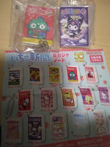 【ガチャ】いちご新聞 豆ガシャノート 2点セット