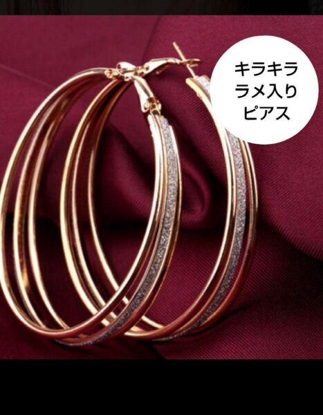 ゴールドフープピアス 大きいピアス 輪っか リング 揺れる キラキララメ入りピアス 大ぶりピアス 大人可愛いピアス