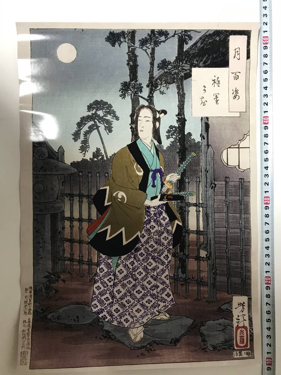 格安スタート 浮世絵 ポスター 41×30㎝ A3サイズ 月岡 芳年 一魁斎芳年 魁斎24875, 絵画, 浮世絵, 版画, その他