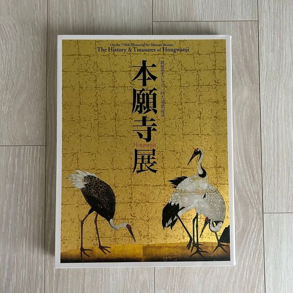 美品 本願寺展