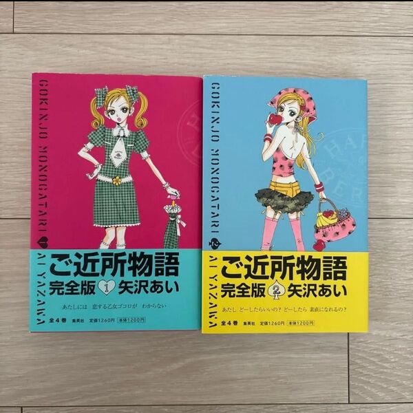 美品 ご近所物語