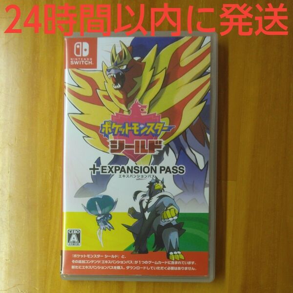 ポケットモンスター シールド エキスパンションパス