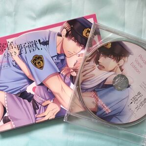 その警察官、ときどき野獣! 5 CD