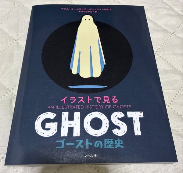 イラストで見るゴーストの歴史 イラスト集 資料集