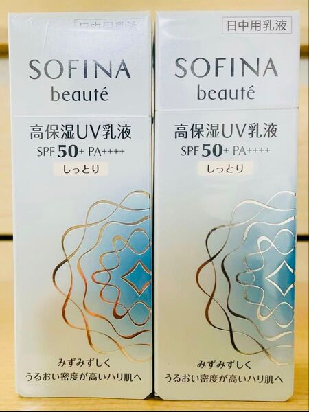 ソフィーナ ボーテ 高保湿 UV 乳液 しっとり SPF50 2個セット