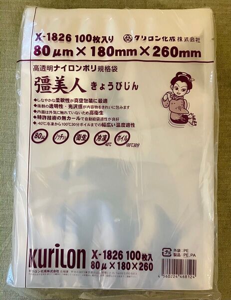 彊美人 きょうびじん X-1826 100枚 180×260 厚め 真空袋 業務用 B5サイズ