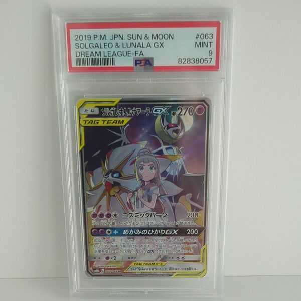 ソルガレオ&ルナアーラpsa9