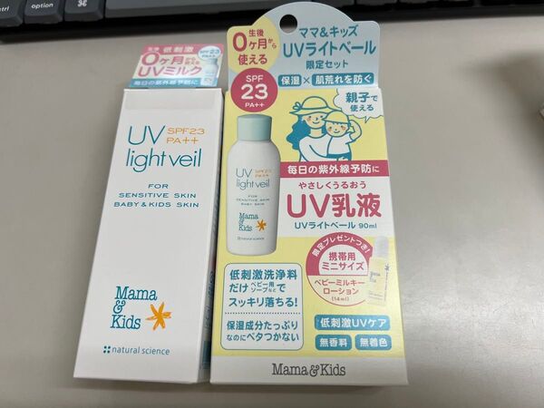 ママ&キッズ UVライトベール 日焼け止め 乳液 2本セット
