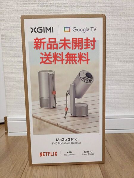 XGIMI Mogopro3 プロジェクター 新品未開封 送料無料
