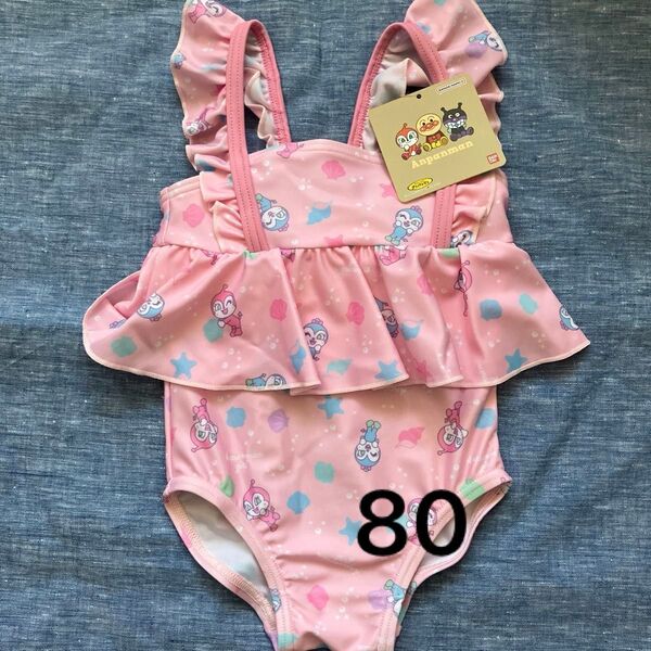 アンパンマン 女児 水着 サイズ80 ピンク 未使用