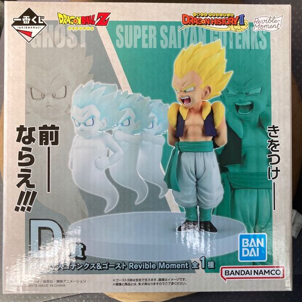 ドラゴンボール 1番くじ ゴテンクス&ゴースト d賞
