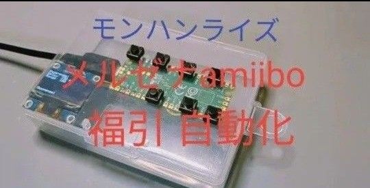 モンスターハンター サンブレイク カムラポイント メルゼナ アミーボ amiibo 自動化 マクロ モンハン