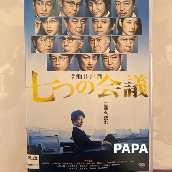 映画「七つの会議」DVD 本編119分 出演 野村萬斎、香川照之、及川光博、土屋太鳳、北大路欣也、片岡愛之助 レンタル落ち ⑦