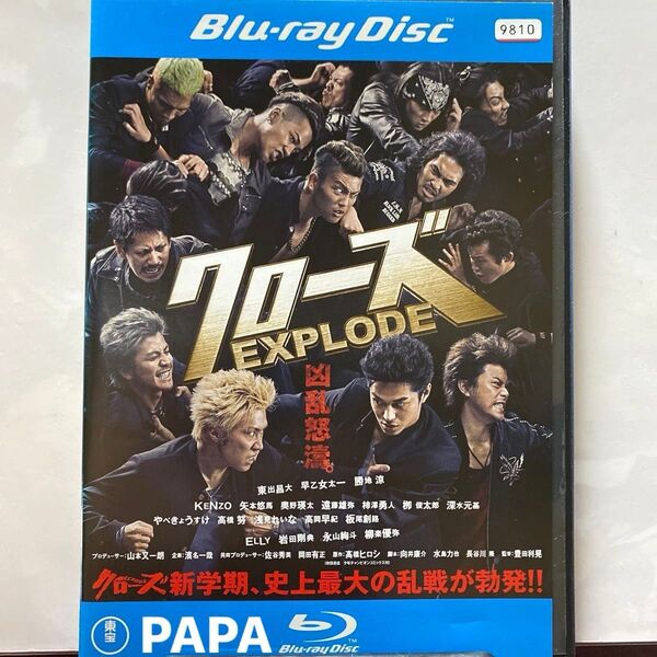 クローズ EXPLODE / 邦画劇場版 主演 東出昌大、早乙女太一、岩田剛典、本編129分 レンタル専用Blu-ray ⑨