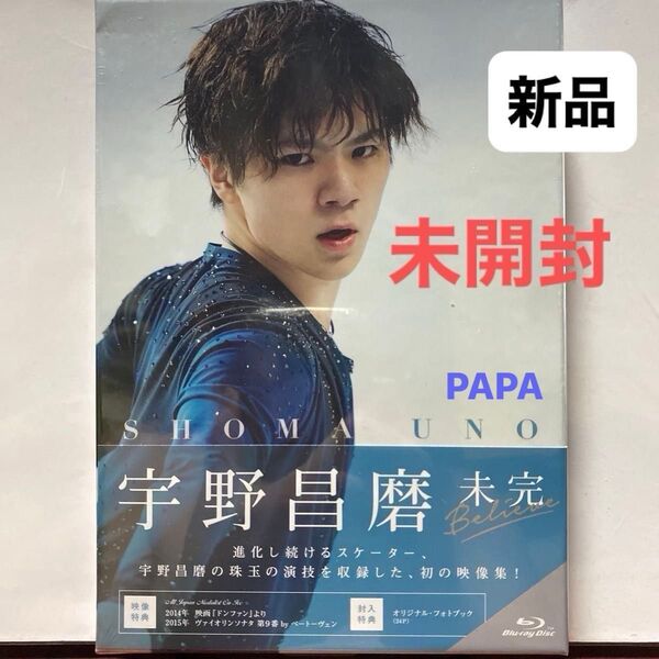 宇野昌磨 未完 Believe Blu-ray 本編114分+特典 定価6,700- (税抜) 未開封.未使用 セル版 ①