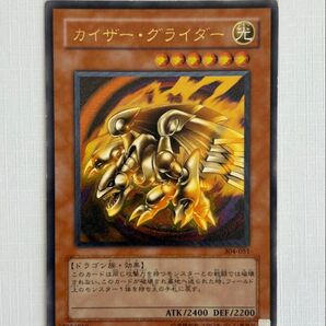 遊戯王 カイザーグライダー レリーフ 304-051