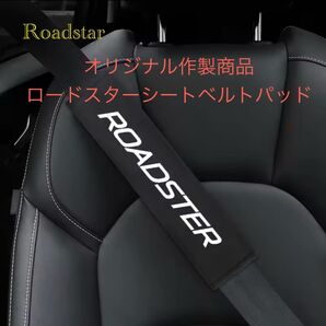 ロードスター