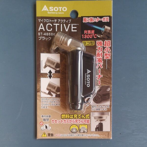 【新品未使用!】SOTO マイクロトーチアクティブ ST-486BK