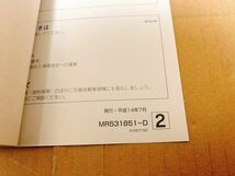 三菱 MITSUBISHI ekワゴン ミツビシ 取説 取扱説明書 平成14年7月 送料無料 送料込み_画像3