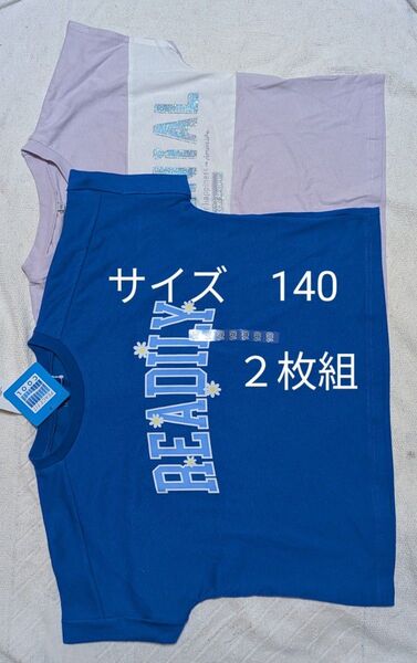 新品 140 Tシャツ 半袖 2枚組