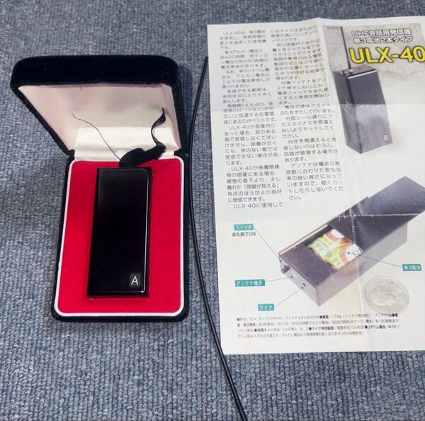 プロが使う盗聴器 ULX-40
