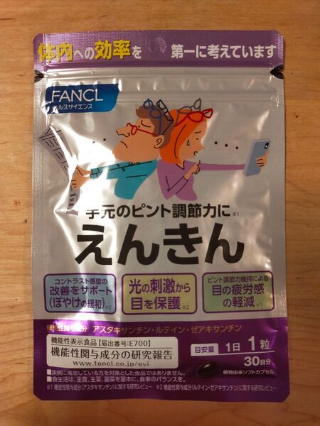 ファンケル えんきん 30粒入