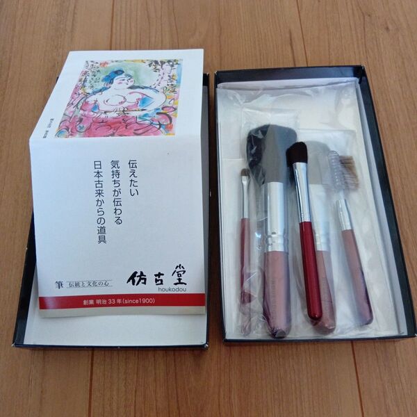 古堂 化粧筆セット レッド系 未使用