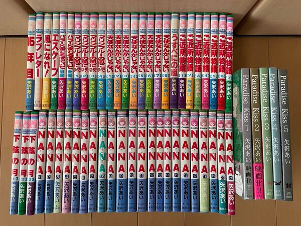 矢沢あい 12作品 全巻 56冊セット 全巻セット