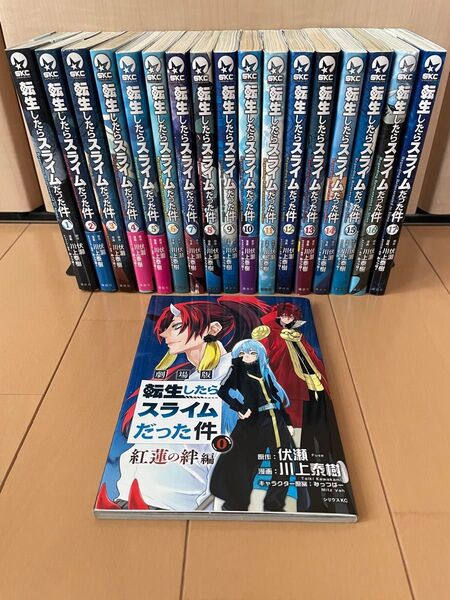転生したらスライムだった件 漫画 伏瀬 川上泰樹