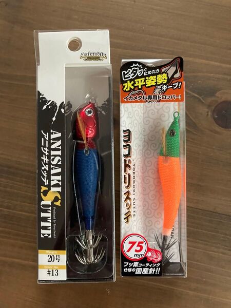 アニサキススッテ、ヨコドリスッテセット(イカメタル)