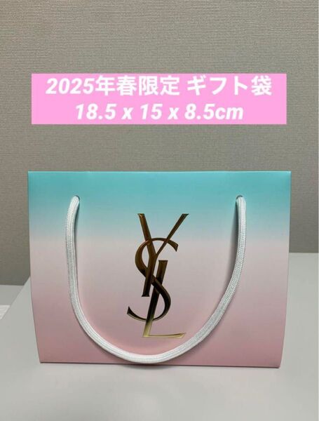 YSL イヴサンローラン 2025スプリング限定ショッパー 紙袋 ギフト袋