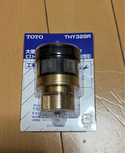 TOTO THY328R ピストンバルブ