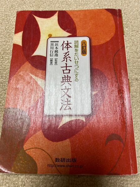 体系古典文法