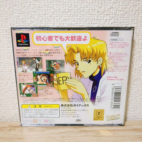 PS 新世紀エヴァンゲリオン エヴァと愉快な仲間たち