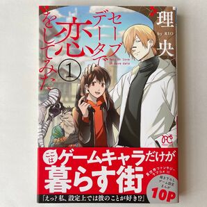 セーブデータで恋をしてみた 1