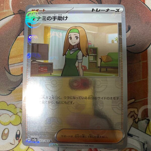 ナナミの手助け マスターボールミラー ポケカ まとめ買いでさらにお安く♪一点追加につき150円引き♪掲示板見てさらにお得に♪